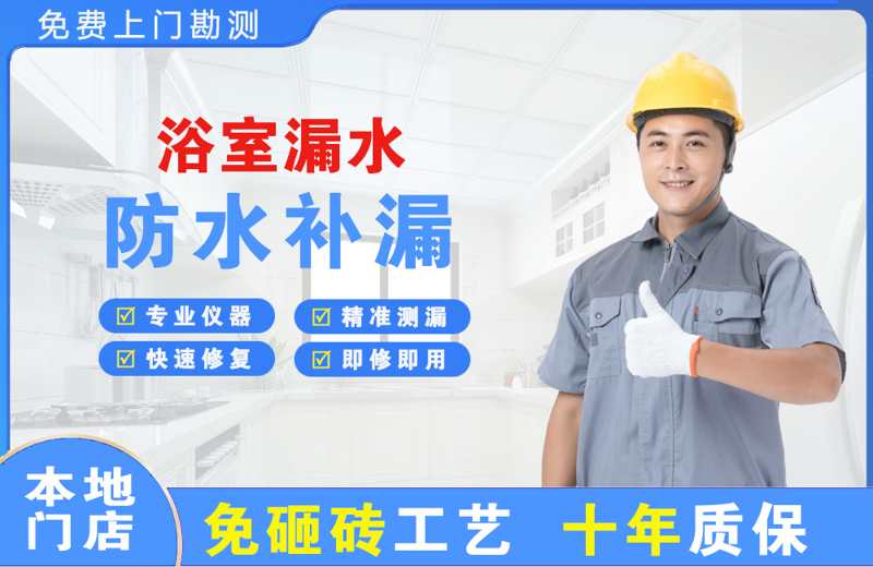 白银区浴室漏水维修